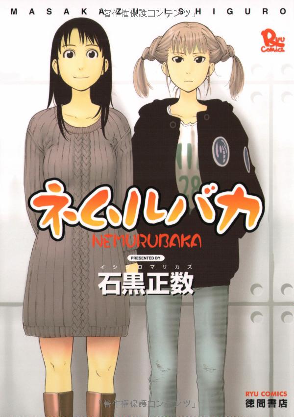 Nemurubaka manga