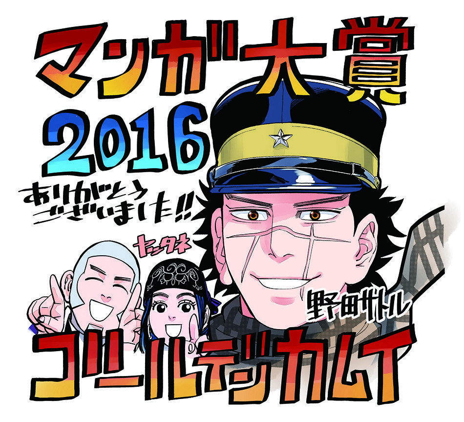 Golden Kamui manga taisho 2016