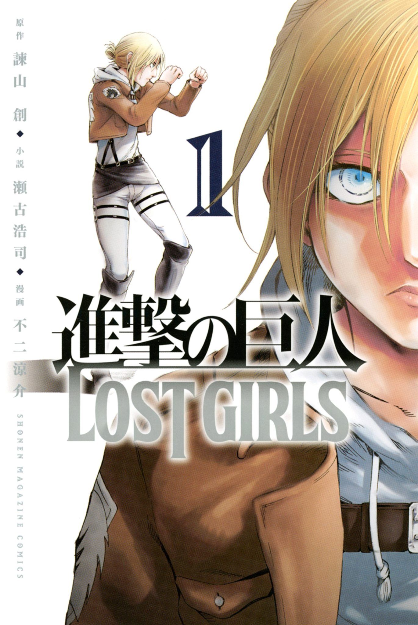 Attack_on_Titan_Lost_Girls_Manga_Vol_1