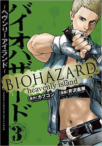 Biohazard - Heavenly Island 3