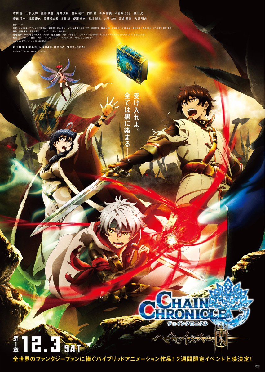 chain-chronicle-poster