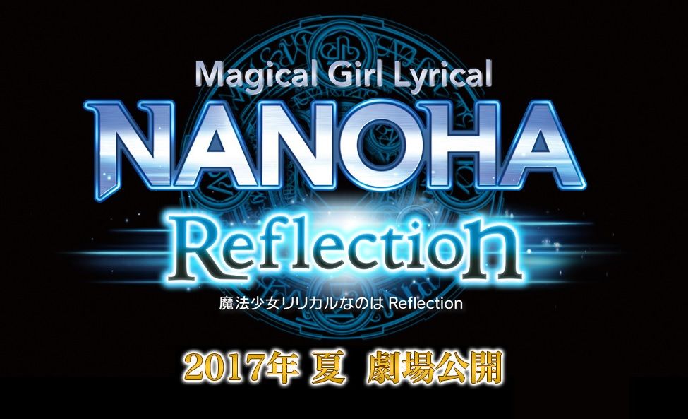 nanoha-reflextion