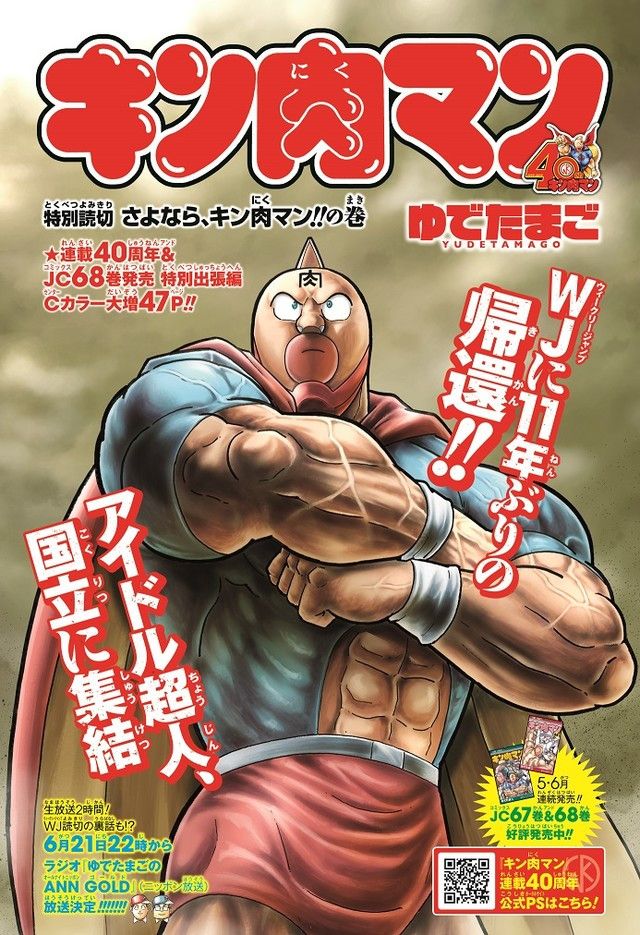 Le manga Kinnikuman revient au Shônen Jump 4 kinnikuman