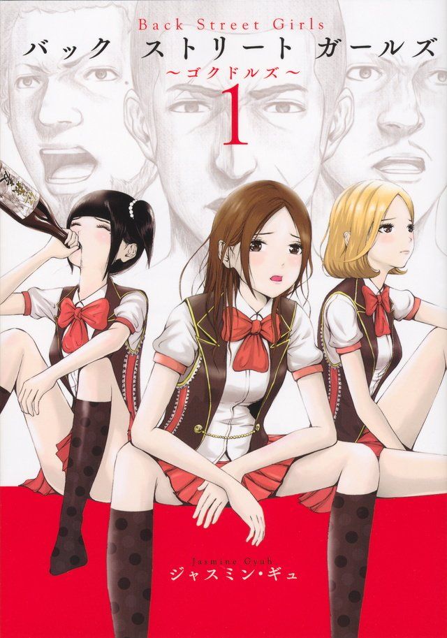 Mangas et Anime qui vous inspirent - Page 2 Back-Street-Girls-manga