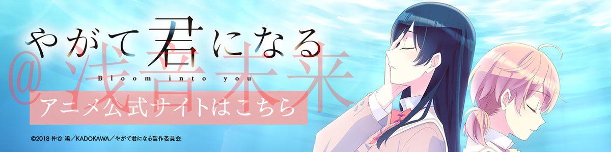 Fecha de estreno y nueva imagen para el anime de Yagate Kimi ni Naru -  Ramen Para Dos