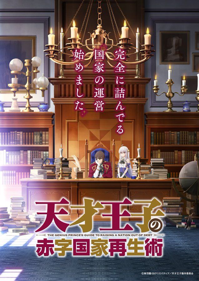 La novela ligera Tensai Ouji no Akaji Kokka Saisei Jutsu tendrá adaptación  a anime