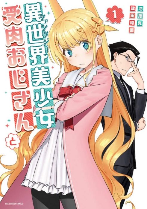El manga Fantasy Bishoujo Juniku Ojisan to tendrá adaptación al anime -  Ramen Para Dos