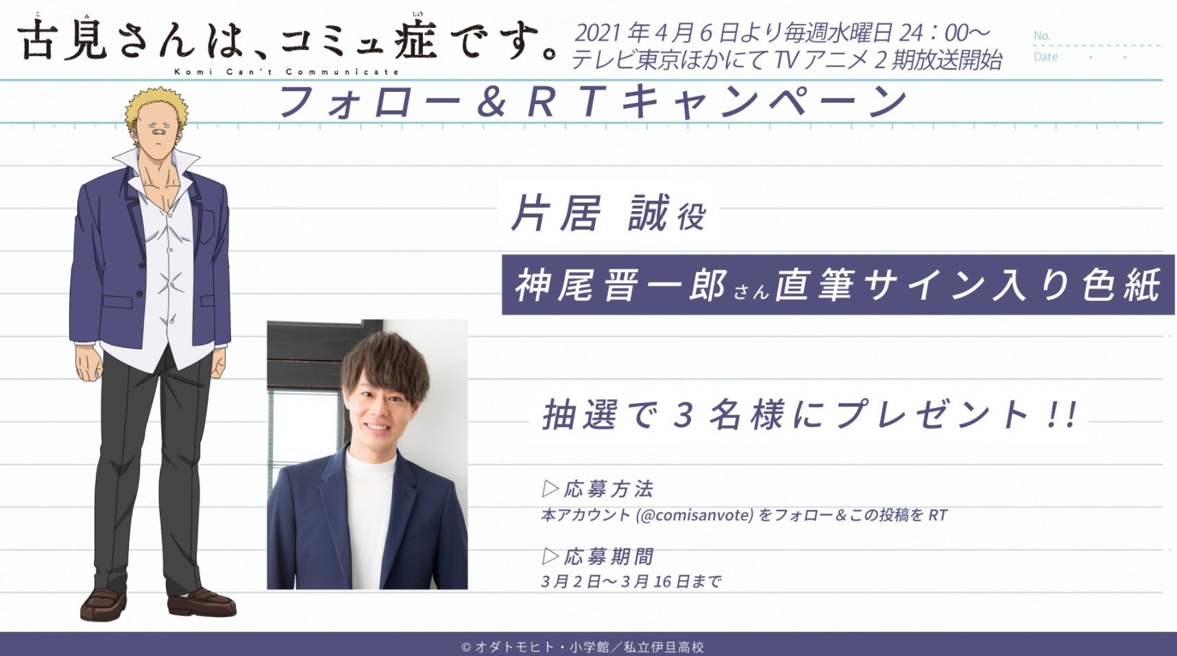 2? Temporada de Komi-san anunciada para abril de 2022* Va ea ZN Sb