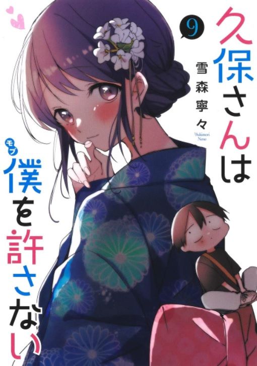 Kubo-san wa Mob wo Yurusanai (trailer 2). Anime estreia em 10 de Janeiro de  2023. 