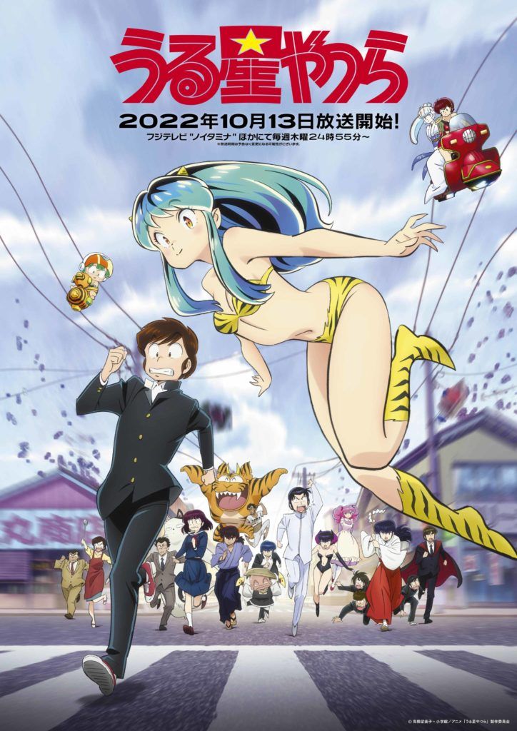 El manga Urusei Yatsura tendrá una nueva adaptación al anime en 2022 UruseiYatsura002-724x1024