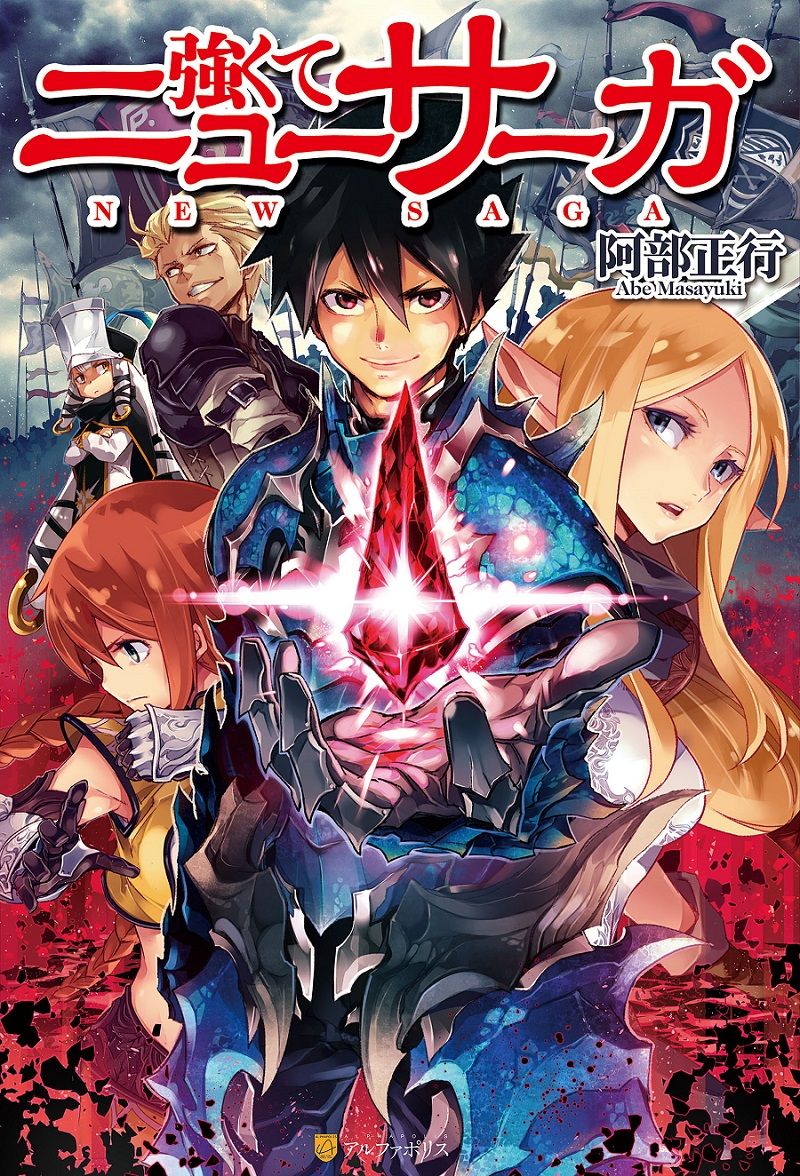 Tsuyokute New Saga vol 1 cover