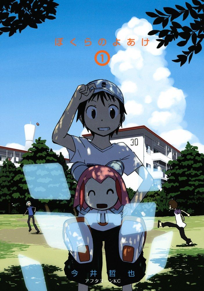 bokura no yoake vol 1 cover